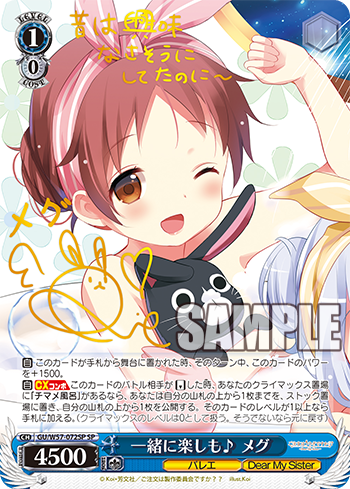 WS-Gochuumon wa Usagi desuka??~Dear My Sister~ Booster :  FreedomduoのCardGame<D>