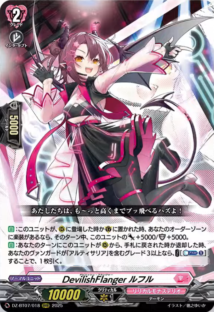 VG-DZ-BT07(Lyrical Monasterio) : FreedomduoのCardGame<D>