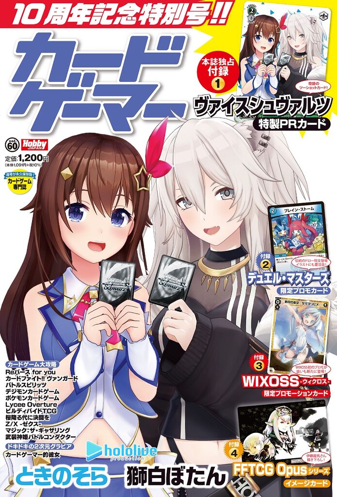 Card gamer magazine Vol.60 : FreedomduoのCardGame<D>