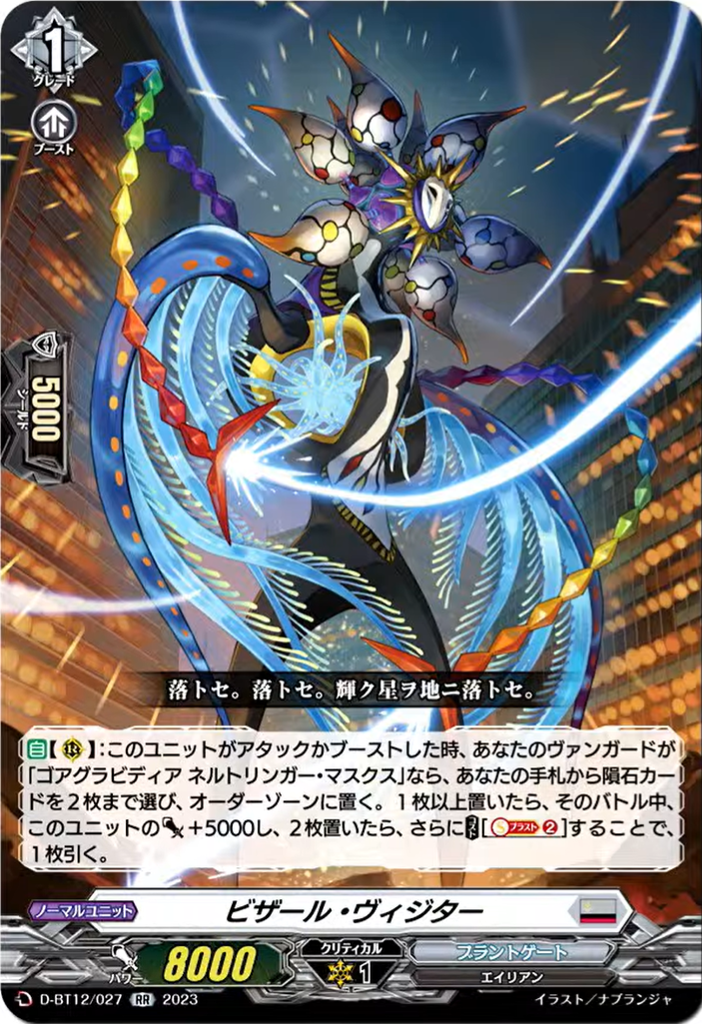 Vanguard overDress news (010823) : FreedomduoのCardGame<D> Vanguard overDress news (010823) : FreedomduoのCardGame<D>