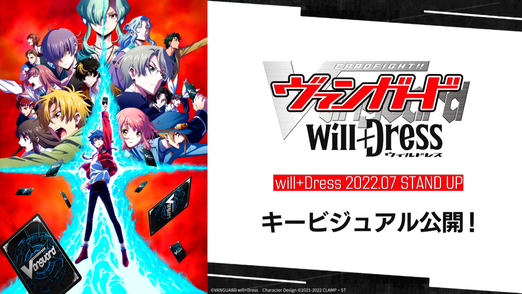 Cardfight!! Vanguard will+Dress anime : FreedomduoのCardGame<D> Cardfight!! Vanguard will+Dress anime : FreedomduoのCardGame<D>