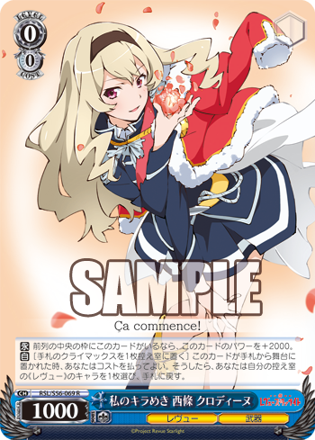WS- Shojo Kageki Revue Starlight Booster (Blue) : Freedomduoの