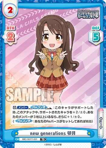 Reバース new generations 未央 SNR Reバース new generations 未央 SNR