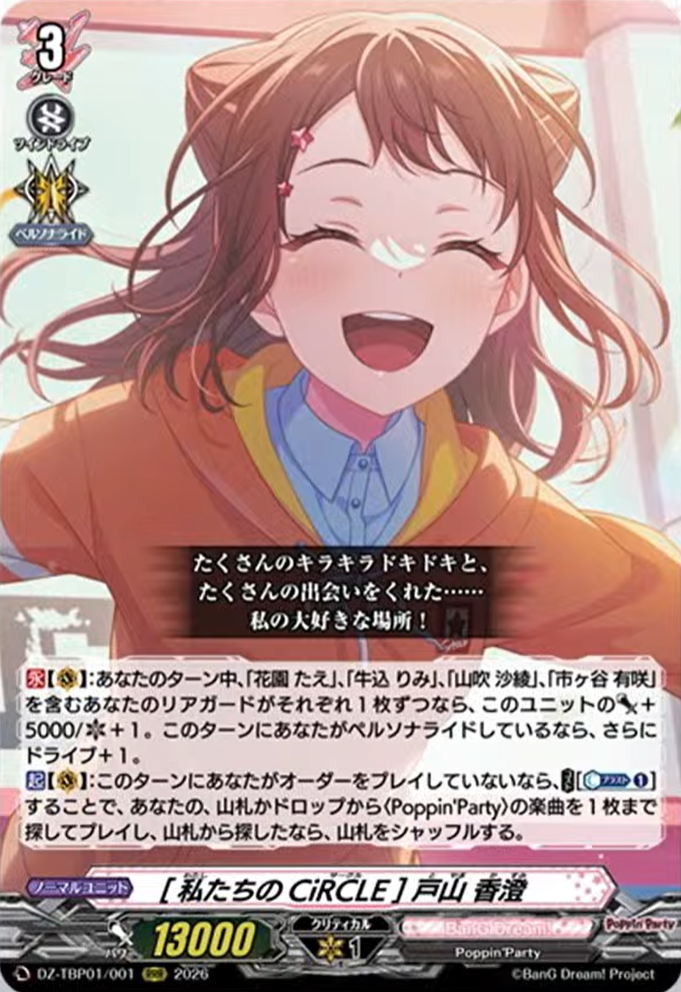ヴァンガード Poppin'Party 市ヶ谷 有咲 トリガー8枚セット ヴァンガード バンドリ 市ヶ谷有咲セット トリガー ヴァンガード