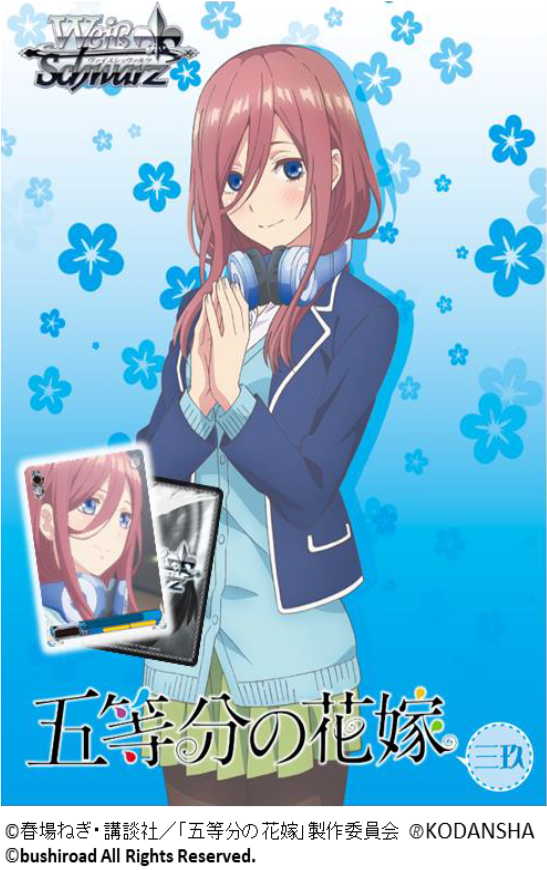 WS - 5Toubun no Hanayome movie Booster(Blue) : FreedomduoのCardGame<D>