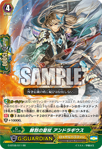 VG-G-BT08 (Royal Paladin) : FreedomduoのCardGame<D>