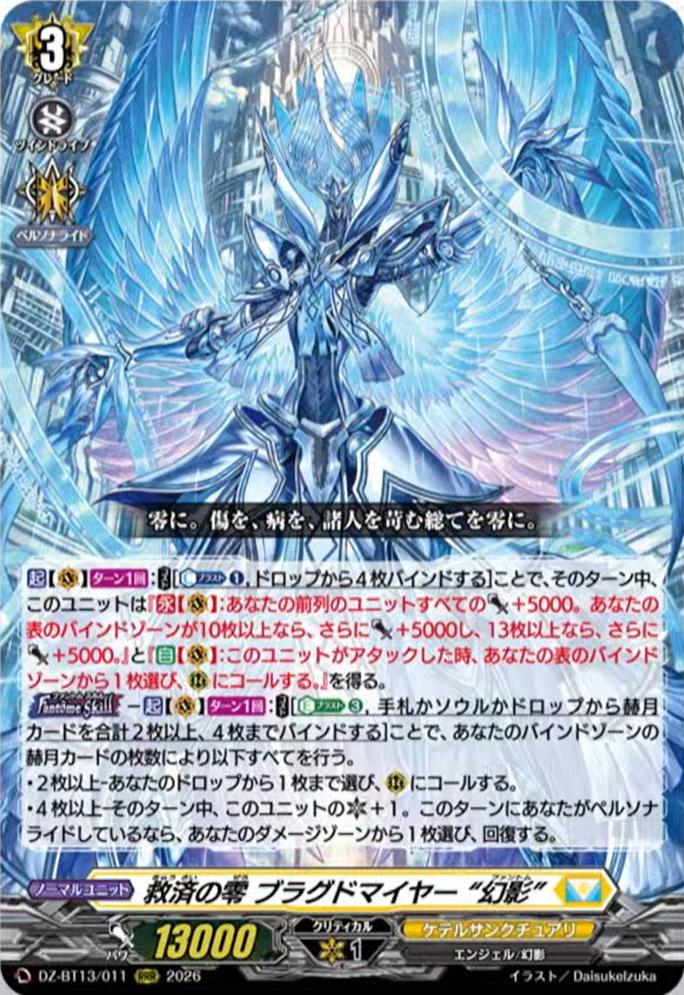VG-DZ-BT13(Keter Sanctuary) : FreedomduoのCardGame<D>
