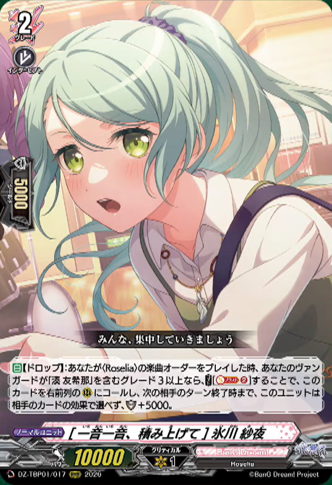 ヴァンガード　Roselia　バンドリ　トリガー VG-DZ-TBP01(Roselia) : FreedomduoのCardGame<D>