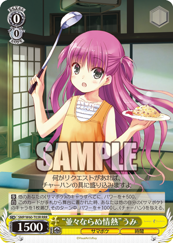 WS- Summer Pockets TD+ : FreedomduoのCardGame<D> WS- Summer Pockets TD+ : FreedomduoのCardGame<D>