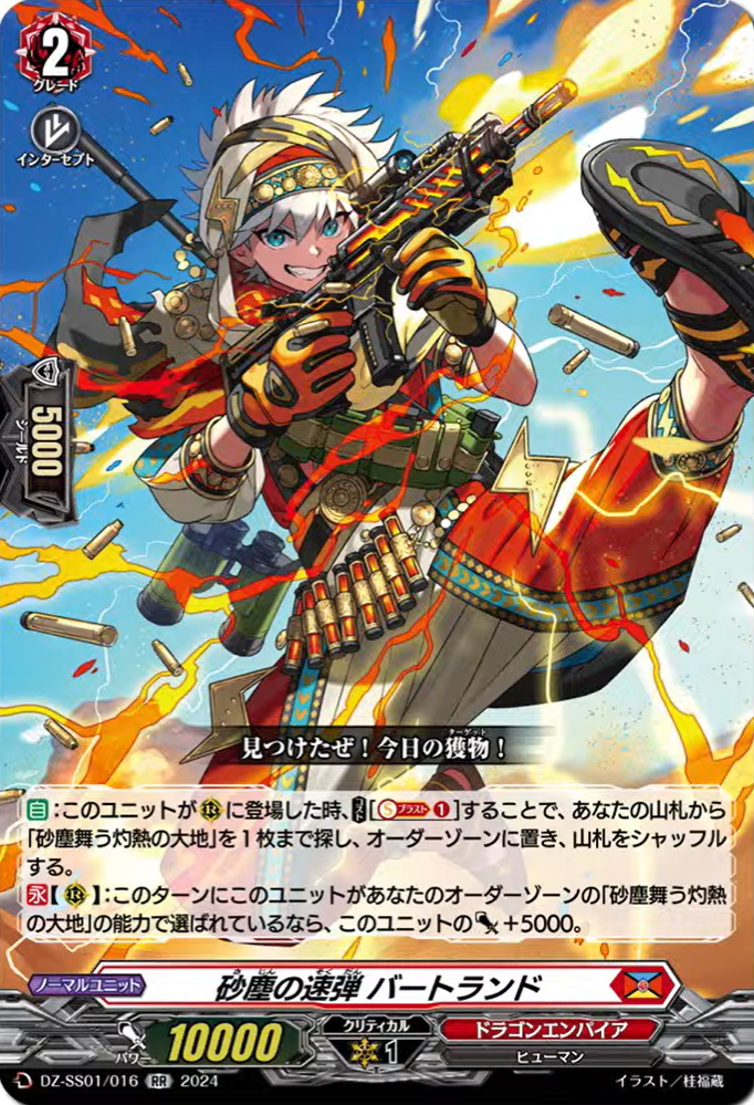 VG-DZ-SS01(Dragon Empire) : FreedomduoのCardGame<D>