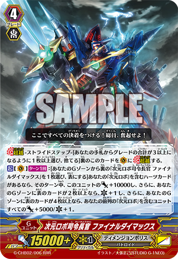 VG-G-CHB02 (Dimension police) : FreedomduoのCardGame<D> VG-G-CHB02 (Dimension police) : FreedomduoのCardGame<D>