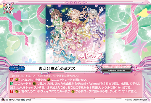 VG-DZ-TBP01(Pastel*Palettes) : FreedomduoのCardGame<D>