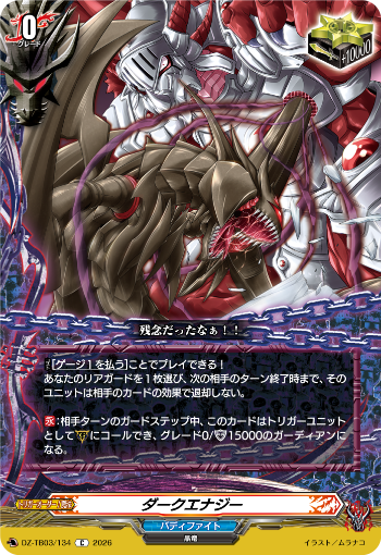 DARK AND DARKER 限定タンカード Dark Matter Transcend Dragon - Yugipedia