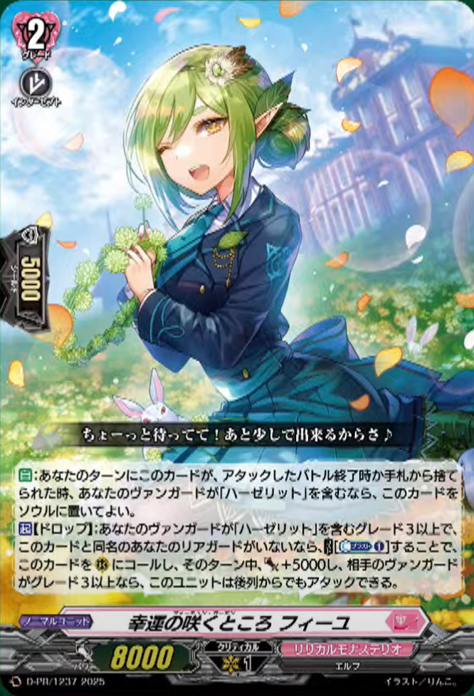VG-DZ-SS16(Lyrical Monasterio) : FreedomduoのCardGame<D>