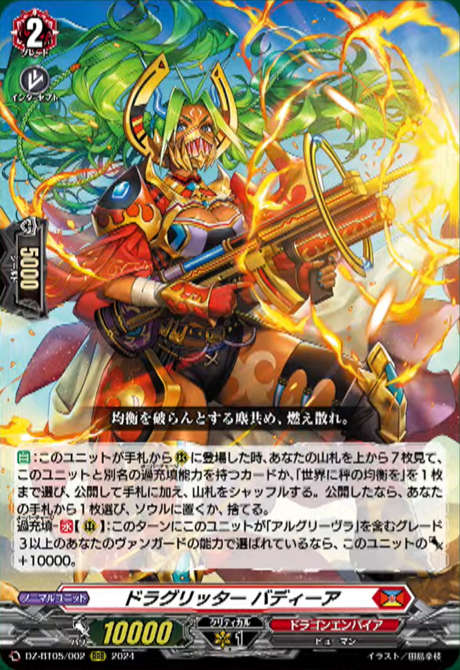 VG-DZ-BT05(Dragon Empire) : FreedomduoのCardGame<D>