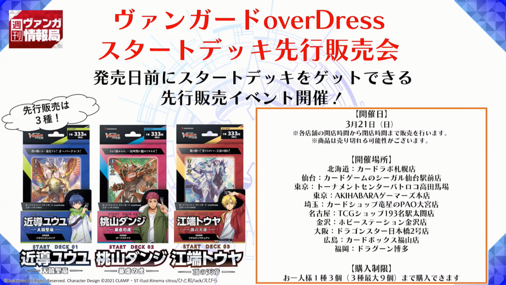Vanguard Overdress News 0321 Freedomduoのcardgame D Vanguard Overdress News 0321 Freedomduoのcardgame D