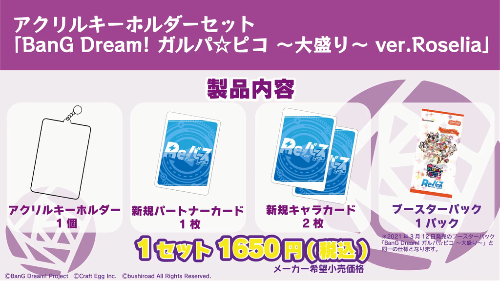 Rebirth- Acrylic key holder set BanG Dream! Garupa Pico Ohmori ver
