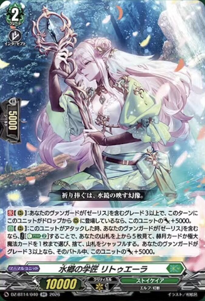 ユーカリ デュエルベータ 希少 VG-DZ-BT14(Stoicheia) : FreedomduoのCardGame<D>