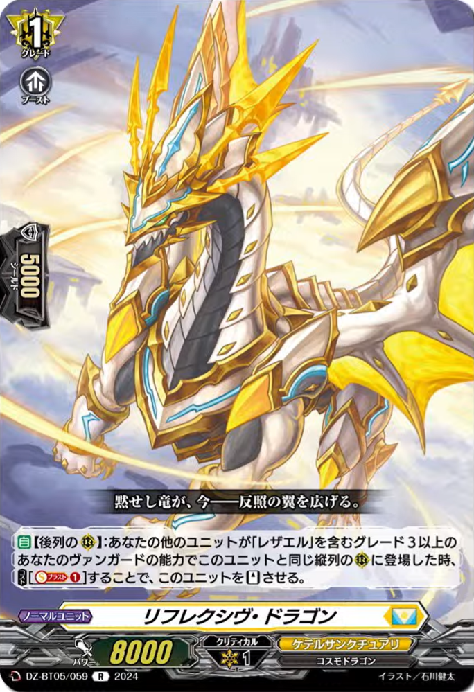 ヴァリションリガー・ドラゴン【PR】{D-PR/466}《ケテル