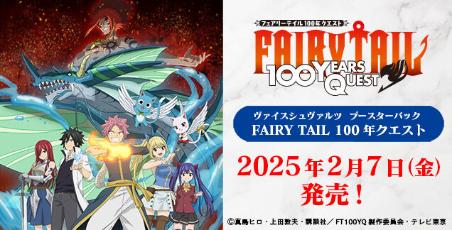 WS- FAIRY TAIL 100Years Quest Booster (Complete WS- FAIRY TAIL 100Years Quest Booster (Complete