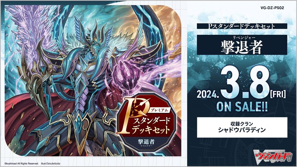 VG-DZ-PS01/02/03 : FreedomduoのCardGame<D>