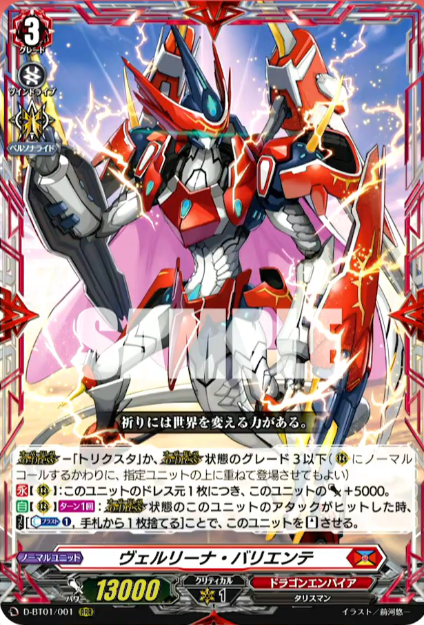 VG-D-BT01 (Dragon empire) : FreedomduoのCardGame<D>