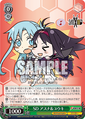 WS- SAO 10th Anniversary Booster (Complete) : Freedomduoの WS- SAO 10th Anniversary Booster (Complete) : Freedomduoの