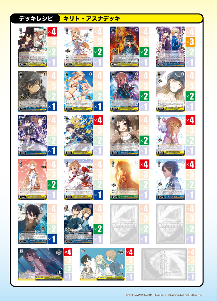WS- SAO 10th Anniversary Booster (Official deck list) : Freedomduo