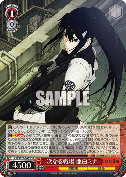 WS- KAIJUU No.EIGHT Booster(Red) : FreedomduoのCardGame<D>