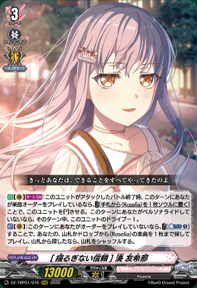 VG-DZ-TBP01(Roselia) : FreedomduoのCardGame<D>