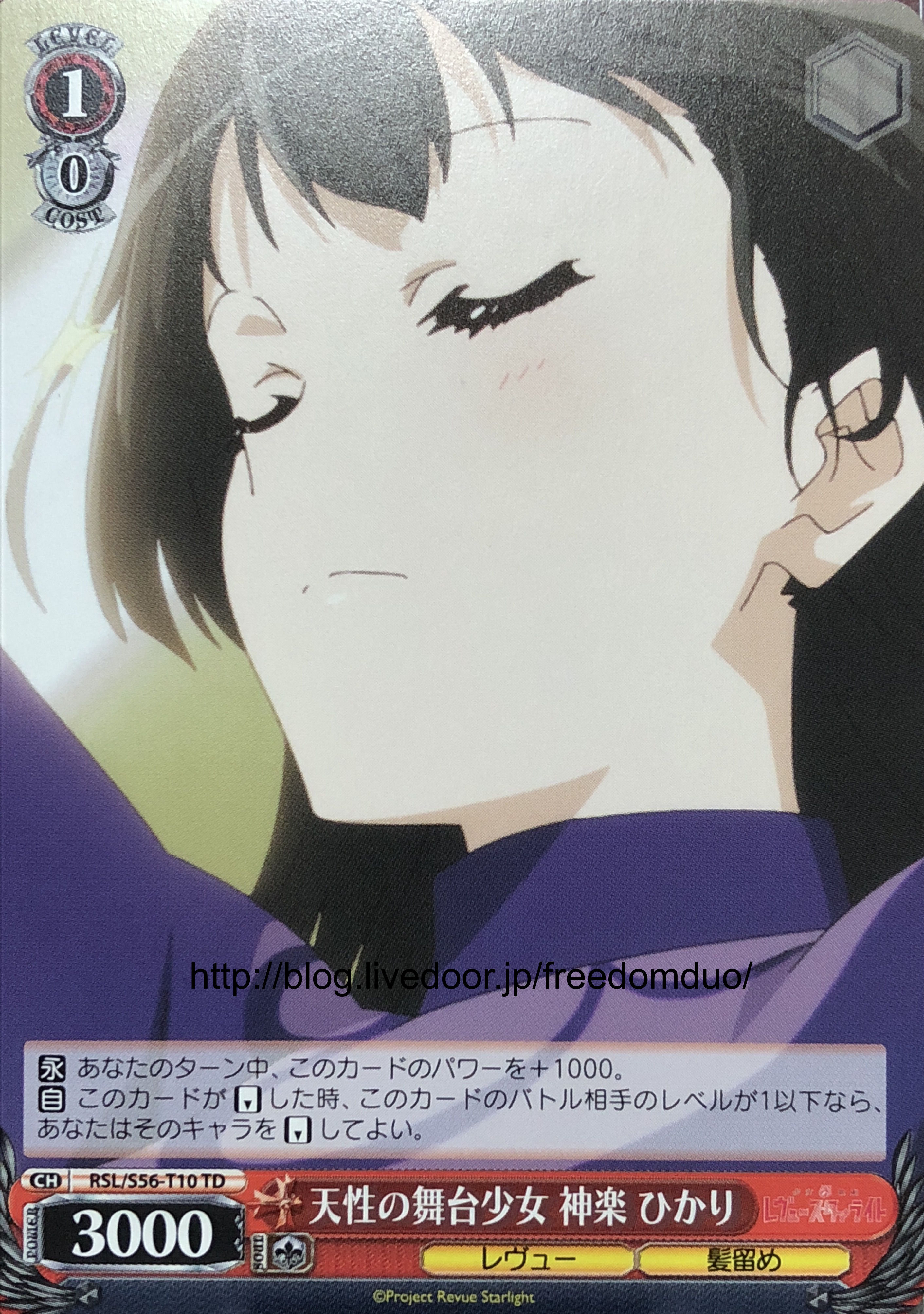 WS- Shojo Kageki Revue Starlight TD+ : FreedomduoのCardGame<D> WS- Shojo Kageki Revue Starlight TD+ : FreedomduoのCardGame<D>