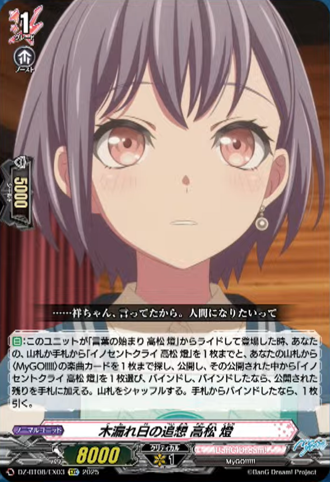 ヴァンガード MyGO!!!! 要楽奈 クリティカルトリガー　BanGDream ヴァンガード MyGO!!!! 要楽奈 クリティカルトリガー BanGDream