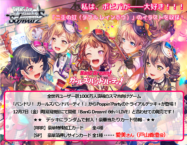 Card Sleeves Poppin' Party Vol. 3426 Bang Dream! Girls Band Party