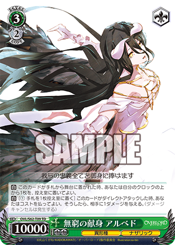 WS- Overlord TD+ : FreedomduoのCardGame<D>