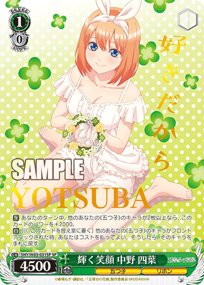 WS-Gotoubun no hanayome Booster : FreedomduoのCardGame<D>