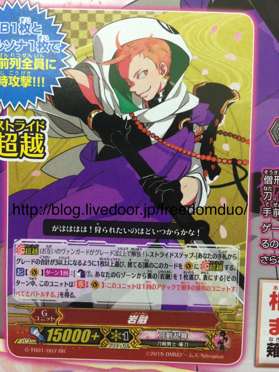 Vg G Tb01 Touken Ranbu Freedomduoのcardgame D