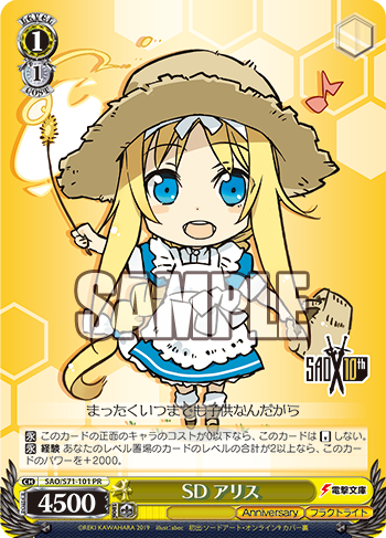 WS- SAO 10th Anniversary Booster (Complete) : Freedomduoの WS- SAO 10th Anniversary Booster (Complete) : Freedomduoの