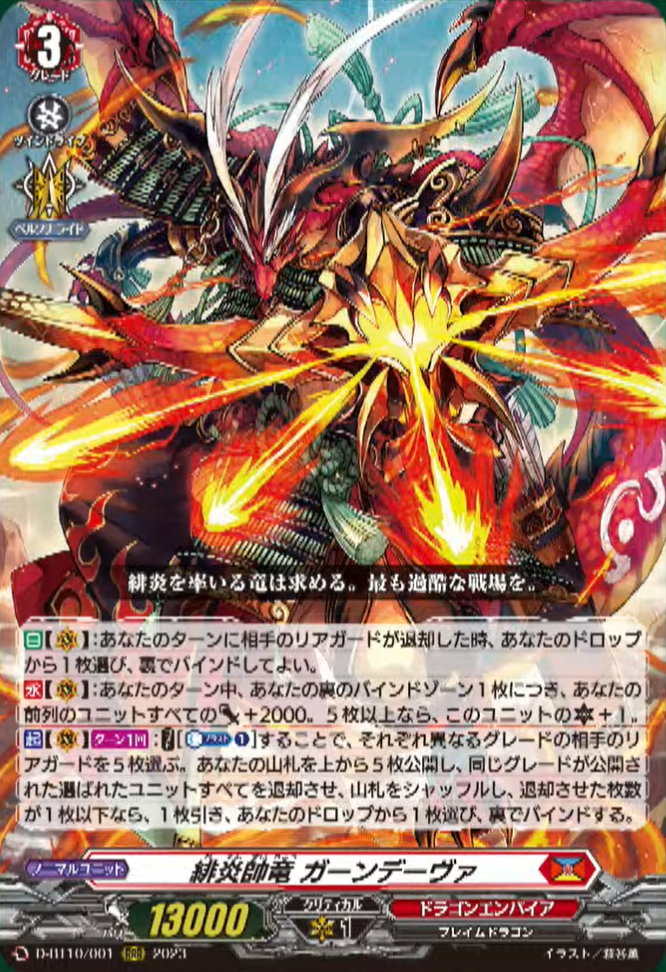 VG-D-BT10 (Dragon empire) : FreedomduoのCardGame<D>