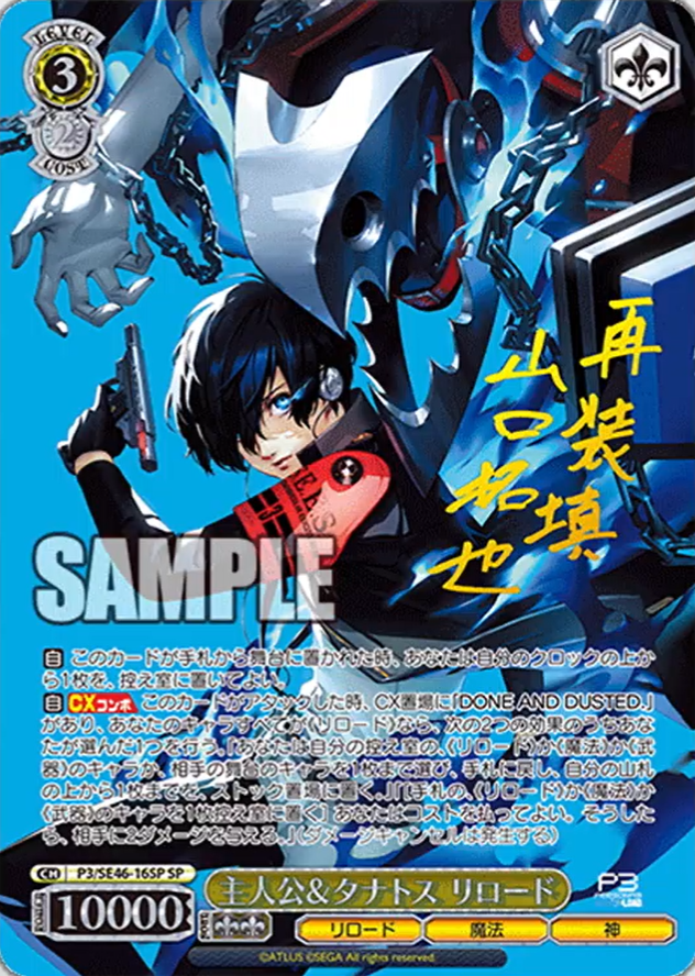 WS- Persona 3 RELOAD Premium Booster(Complete) : Freedomduo WS- Persona 3 RELOAD Premium Booster(Complete) : Freedomduo