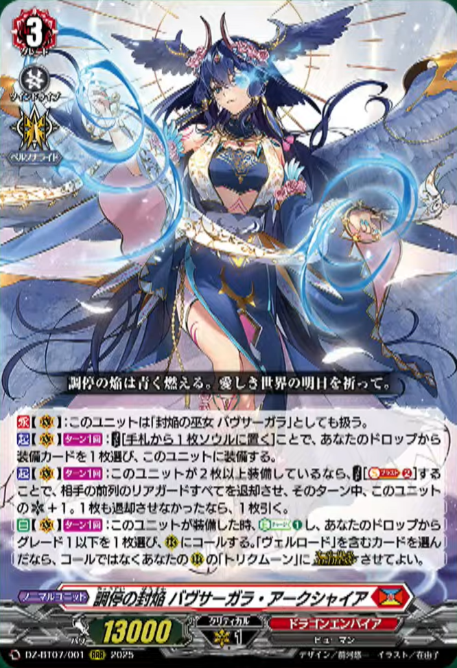 VG-DZ-BT07(Dragon Empire) : FreedomduoのCardGame<D> VG-DZ-BT07(Dragon Empire) : FreedomduoのCardGame<D>