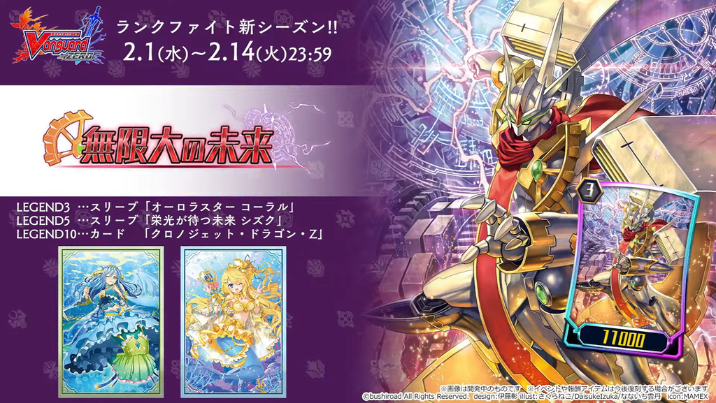 Vanguard overDress news (310123) : FreedomduoのCardGame<D>
