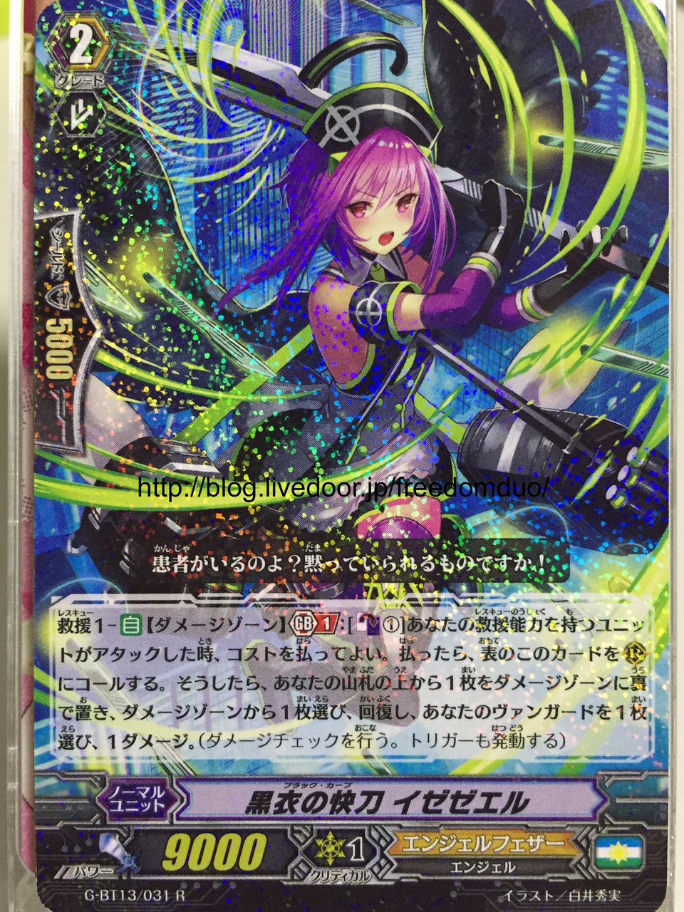 VG-G-BT13 (Angel feather) : FreedomduoのCardGame<D> VG-G-BT13 (Angel feather) : FreedomduoのCardGame<D>