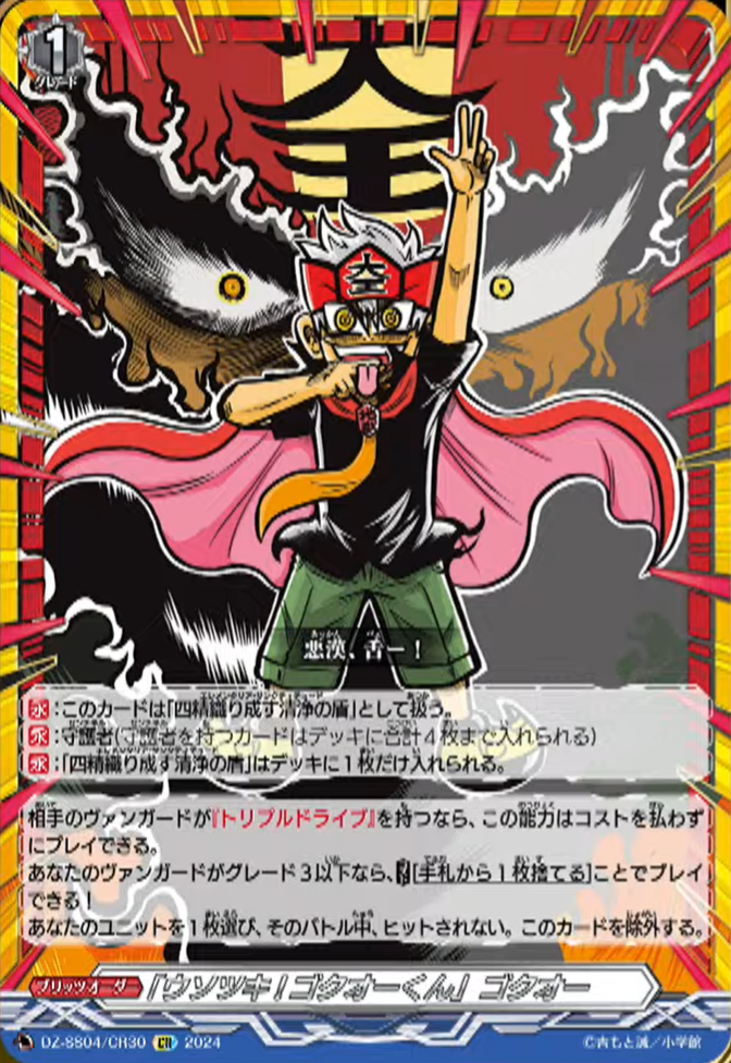 VG-DZ-SS04 (CoroCoro Rare) : FreedomduoのCardGame<D> VG-DZ-SS04 (CoroCoro Rare) : FreedomduoのCardGame<D>