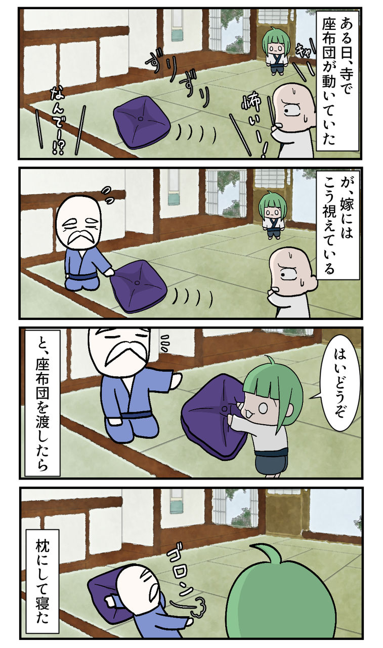 zabuton