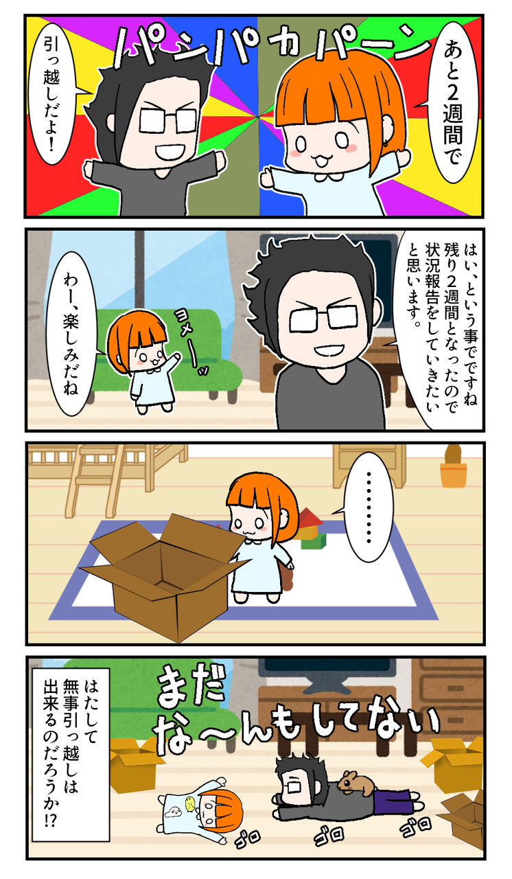 2shuukan