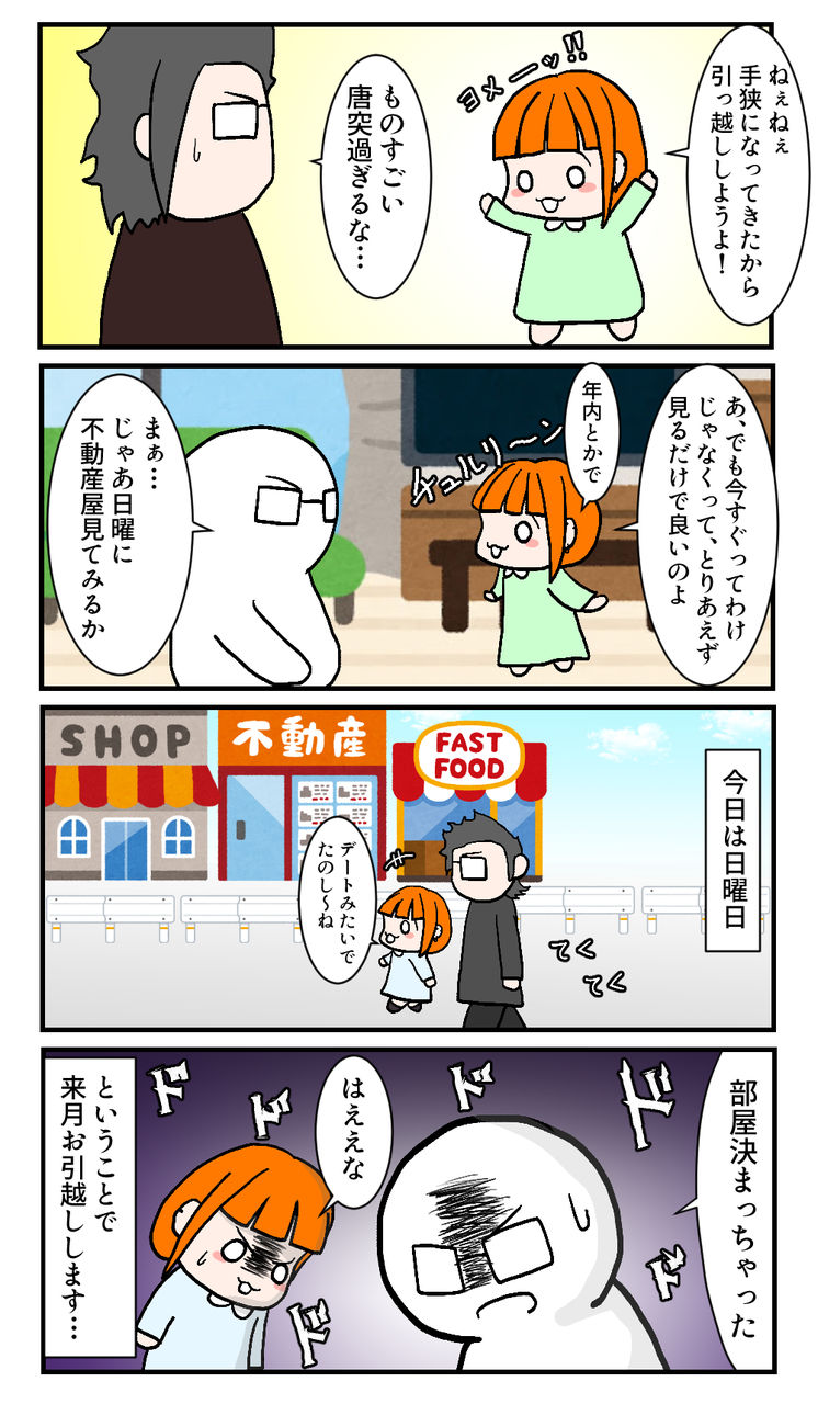 heyagime