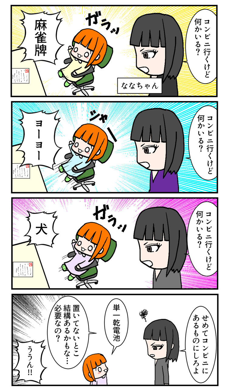 konbiniiku