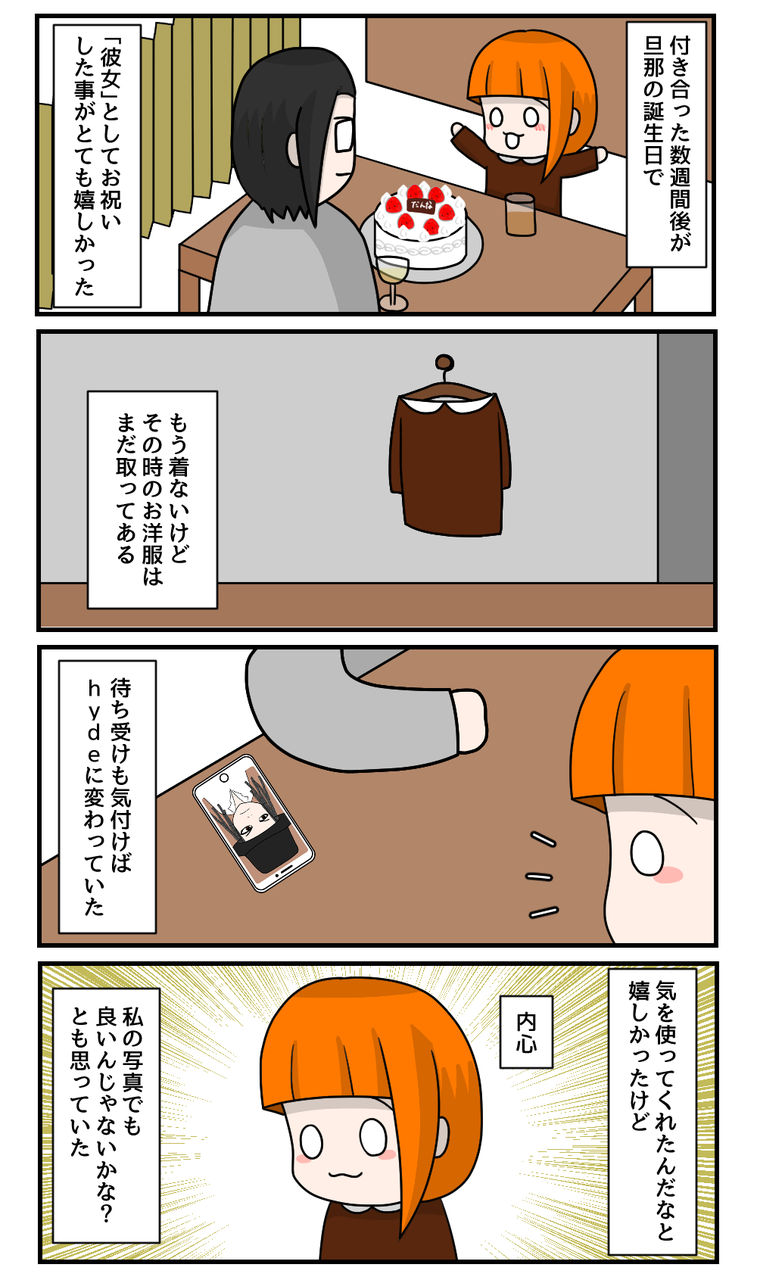 能天気彼氏と鬱彼女 お誕生日 フリーダム嫁の観察記録 能天気彼氏と鬱彼女 お誕生日 フリーダム嫁の観察記録