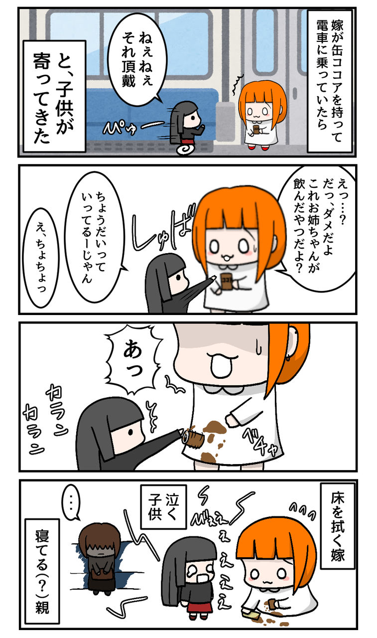 kokoadensha