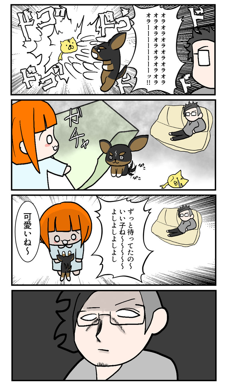 inu2